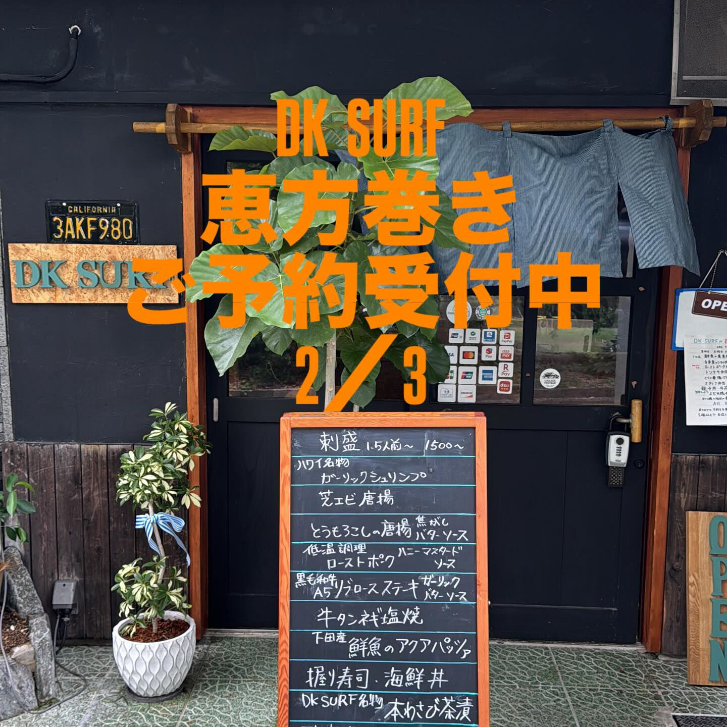 海鮮恵方巻き1本　1800円