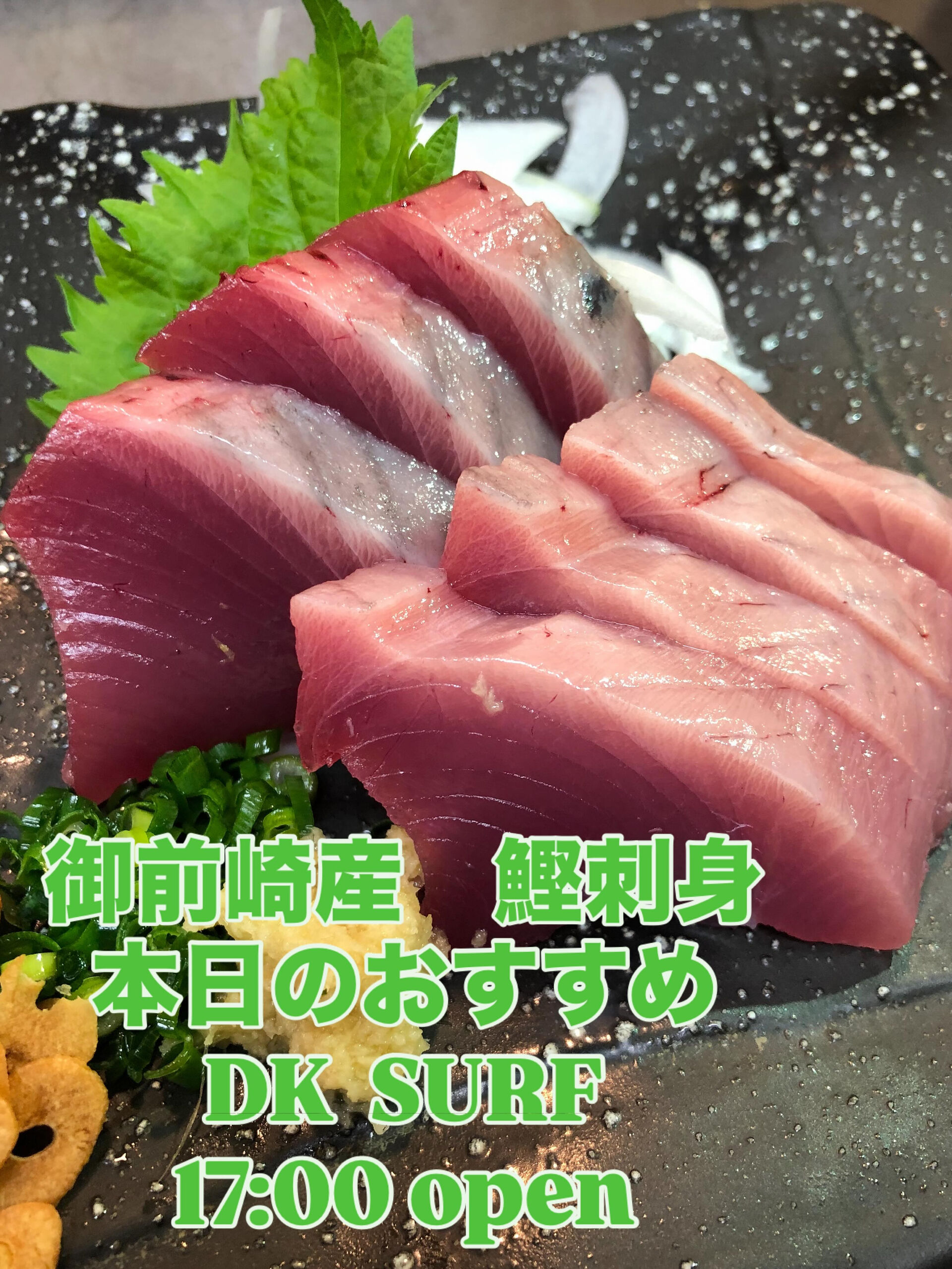 本日OPEN 17:00