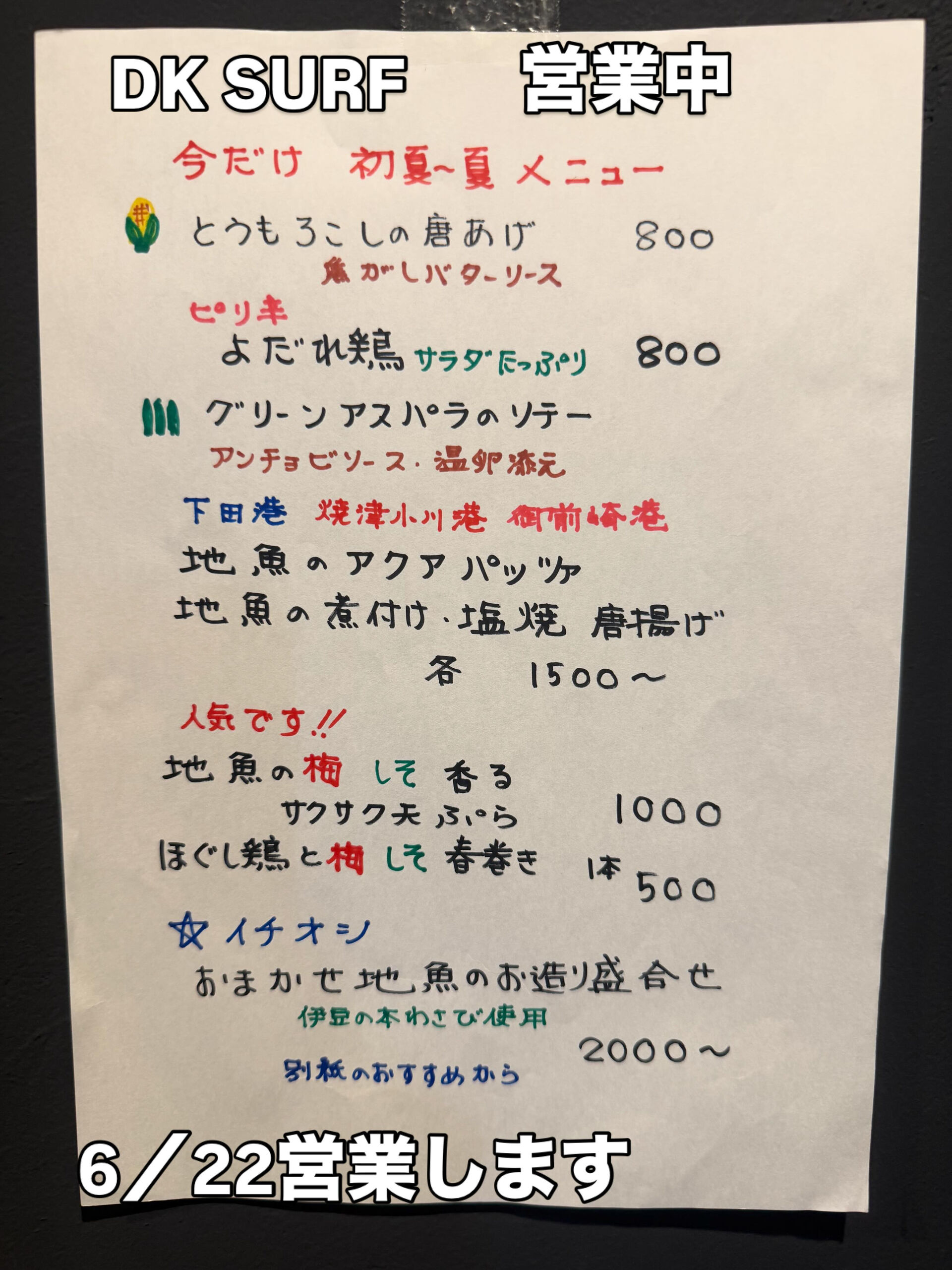 初夏のおすすめMENUです