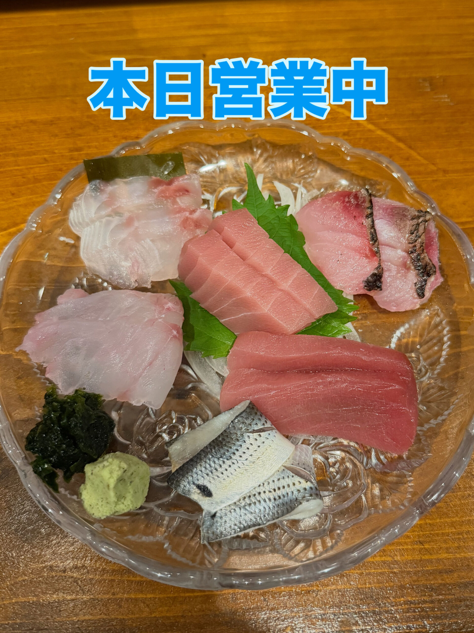 本日営業中　17:00  OPEN