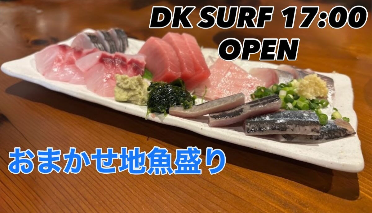 DK SURFのおすすめ刺身　おまかせ地魚盛りです😋