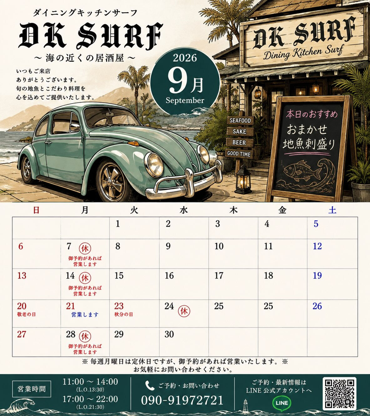 9月の定休日のお知らせです