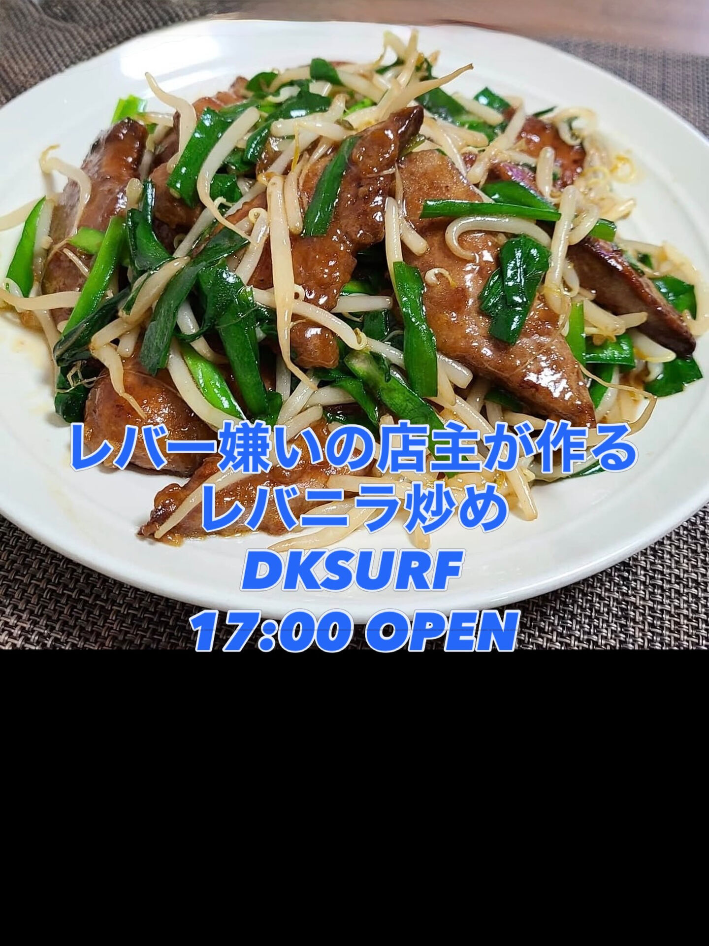 本日のおすすめはレバニラ炒めです　600円