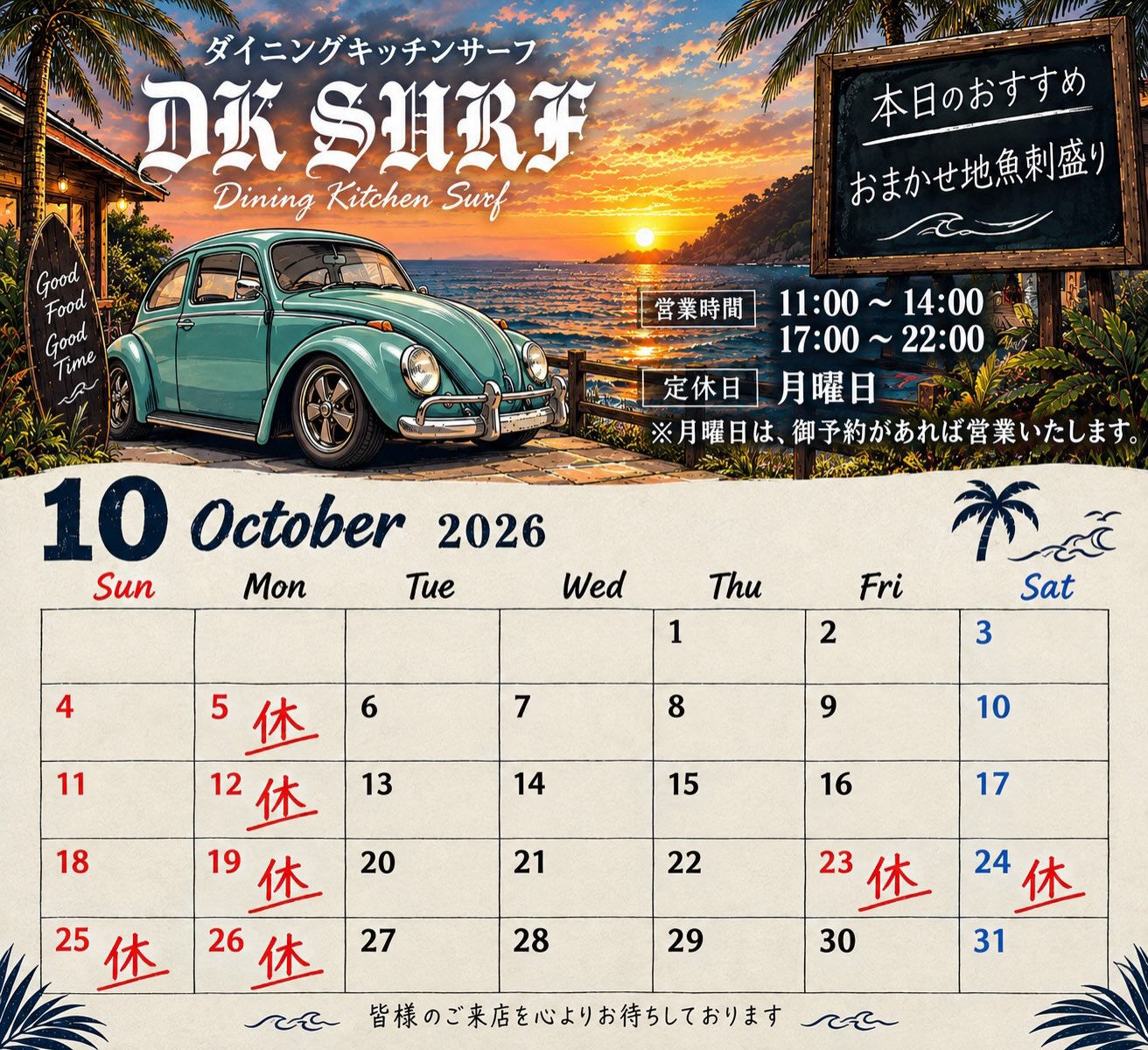 10月のお休みのお知らせです📢